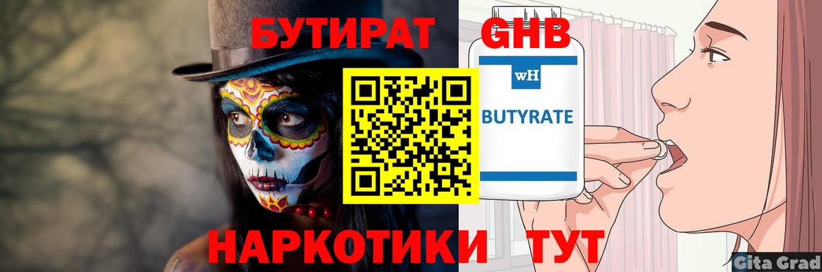 Бутират 1.4BDO  Вход с VPN  Белебей 