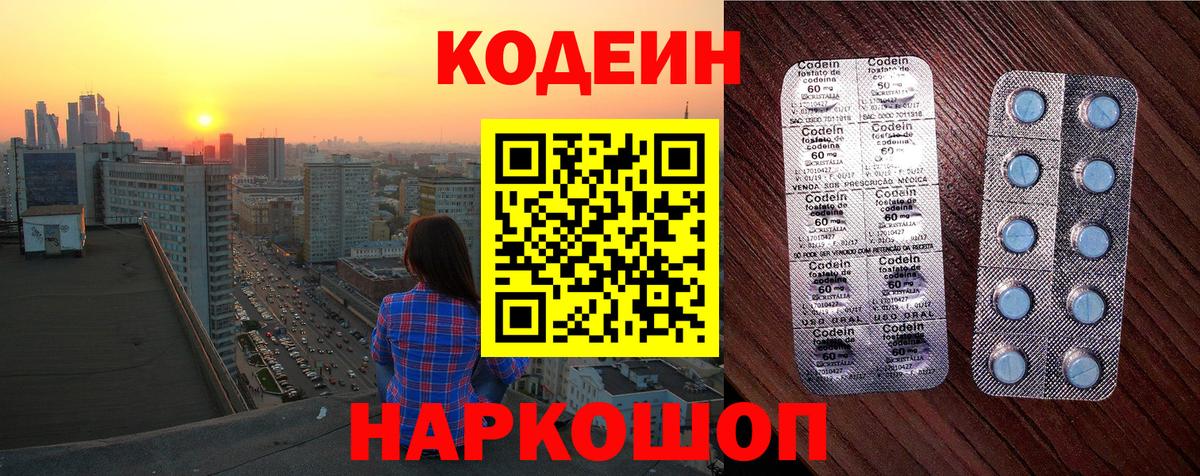 Кодеин напиток Lean (лин)  Codein Purple Drank  Вход с VPN  Белебей 