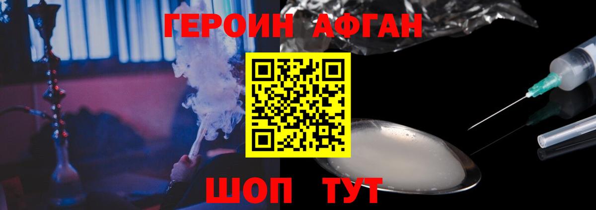 Героин хмурый Белебей